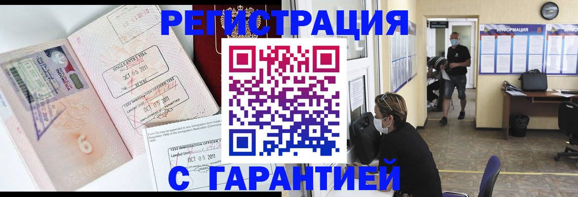 временная регистрация госуслуги в Оренбургской области