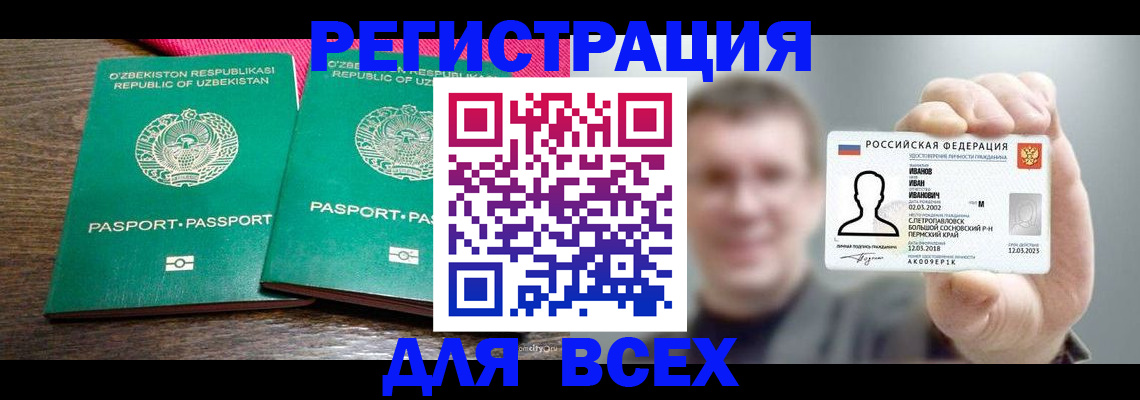 купить прописку в Оренбургской области