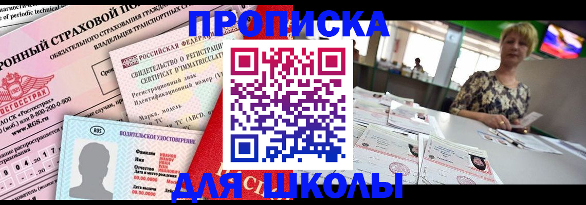 прописка паспорт в Оренбургской области