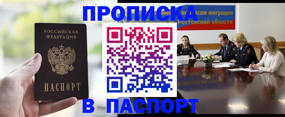 прописка от собственника в Оренбургской области