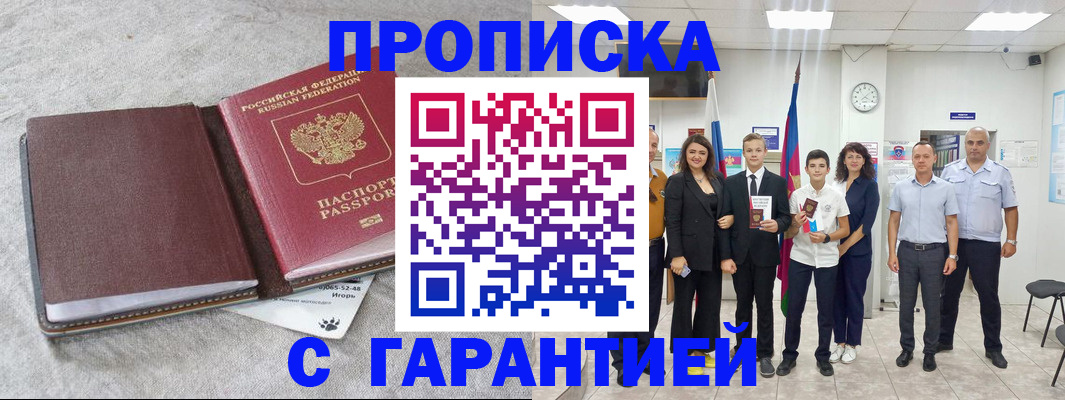 прописка для кредита в Оренбургской области