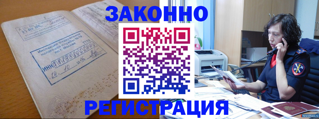 временная регистрация законно в Оренбургской области