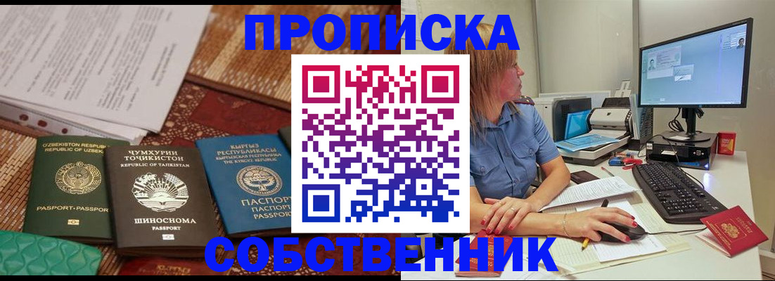 прописка иностранных граждан в Оренбургской области
