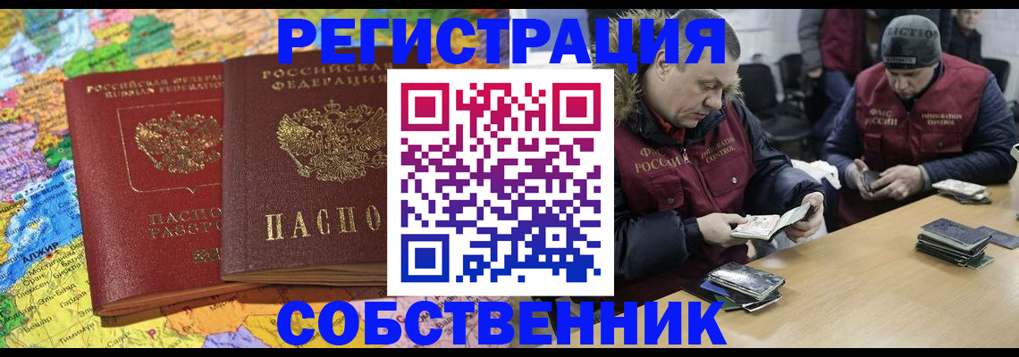 где прописаться в Оренбургской области