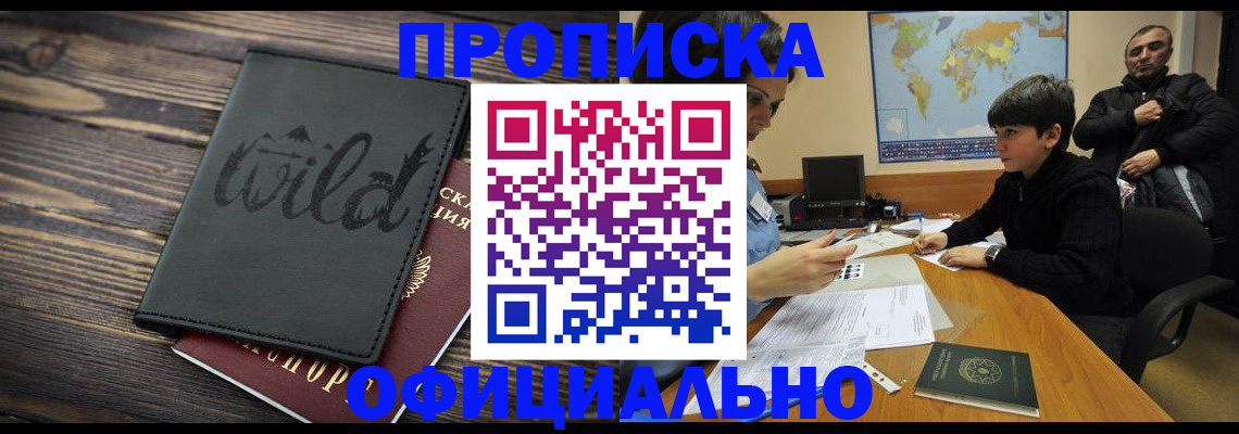 временная регистрация недорого в Оренбургской области